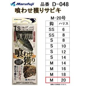 D-048喰わせ獲りサビキファイバ付S（14） まるふじ : グッド