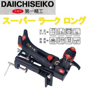 第一精工・DAIICHISEIKO スーパーラークロング SUPER LARK LONG 竿受け 国産・日本製