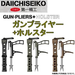 第一精工 DAIICHISEIKO ガンプライヤー+ホルスター GUN-PLIERS+HOLSTER フック外し 針外し ラインカッター