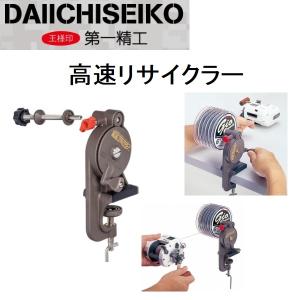 第一精工・DAIICHISEIKO 高速リサイクラー 糸巻き機 高速巻き替えスプール 国産・日本製｜f-marin
