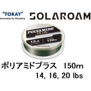 東レ・TORAY ソラローム ポリアミドプラス 150m 14, 16, 20Lb 3.5, 4, 5号 ナイロンライン国産・日本製(メール便対応)｜f-marin