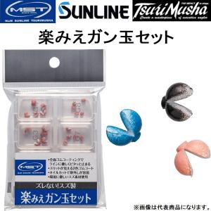 サンライン 楽みえガン玉セット 黒 桃 青 MST SUNLINE 釣武者/TsuriMusha・日本製(メール便対応)｜フィッシングマリン