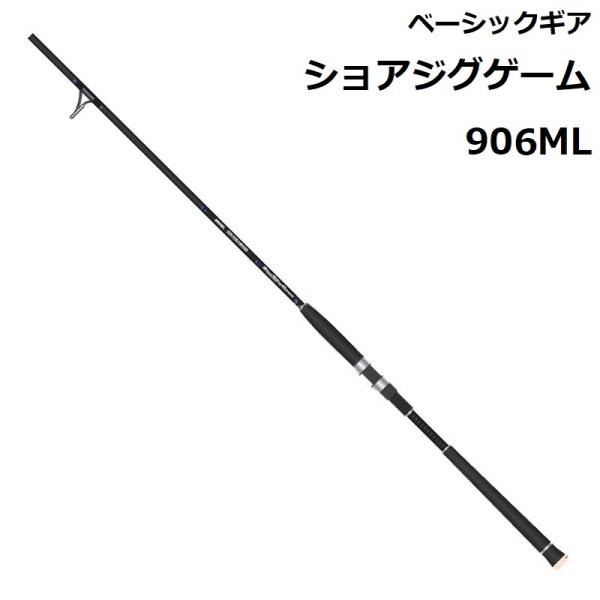 (送料無料)ベーシックギア/BasicGear ショアジグゲーム スピニングモデル 906ML Si...