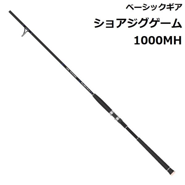 (送料無料)ベーシックギア/BasicGear ショアジグゲーム スピニングモデル 1000MH S...