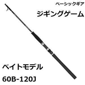 (送料無料)ベーシックギア/BasicGear ジギングゲーム ベイトモデル 60B-120J SICガイド選択可 船・オフショアジギングロッドベイトモデル バレーヒル｜f-marin