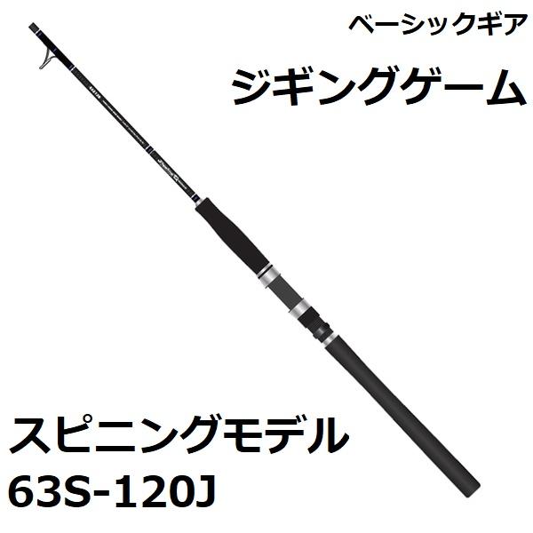 (送料無料)ベーシックギア/BasicGear ジギングゲーム スピニングモデル 63S-120J ...