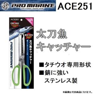 プロマリン 太刀魚キャッチャー ハサミ グリップ タチウオ フィッシングツール PRO MARINE(メール便対応)｜f-marin