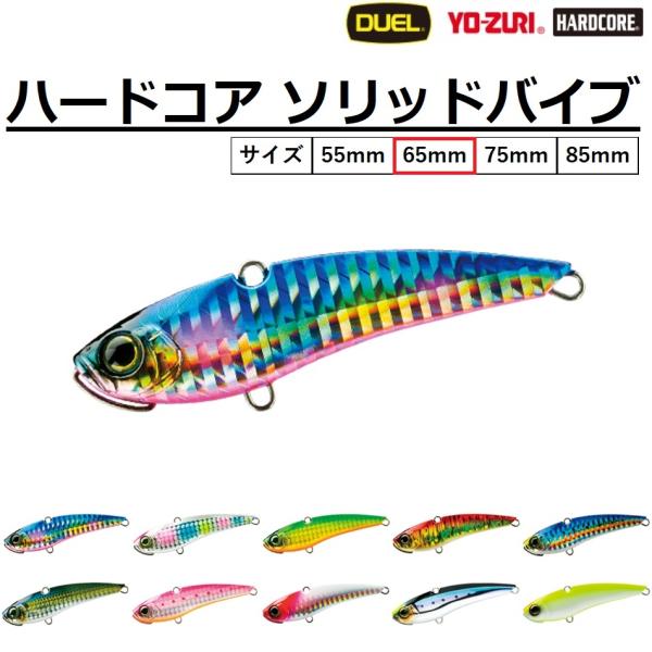 デュエル/DUEL ハードコア ソリッドバイブ(S) 65mm F1177 HARDCORE SOL...