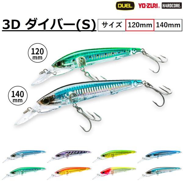 デュエル/DUEL 3D ダイバー(S) 120mm 32g R1455 3D DIVER シンキン...