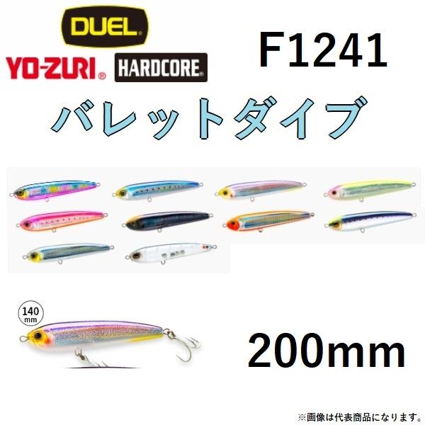 デュエル/DUEL ハードコア バレットダイブ(F) 200F F1241 ソルトルアー ペンシル ...