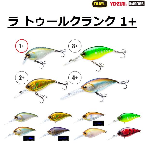 (2025年新製品)デュエル/DUEL ラ トゥールクランク 1+ 65F 14g 65mm R15...