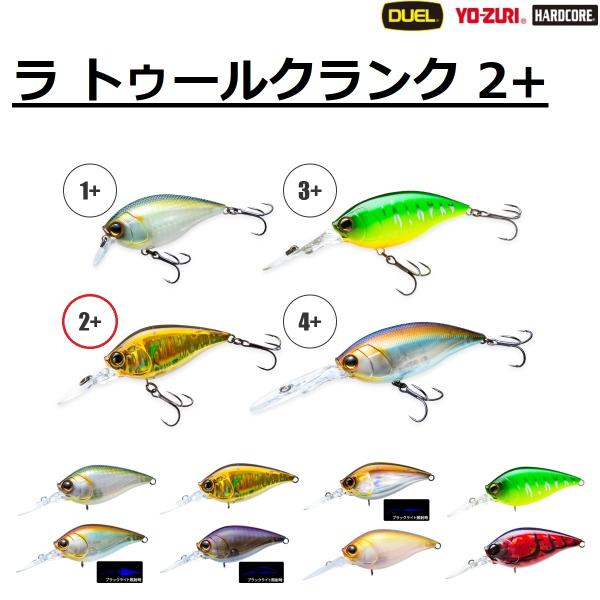 (2025年新製品)デュエル/DUEL ラ トゥールクランク 2+ 60F 14.5g 60mm R...
