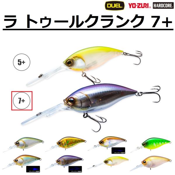 (2025年新製品)デュエル/DUEL ラ トゥールクランク 7+ 100F 55.5g 100mm...