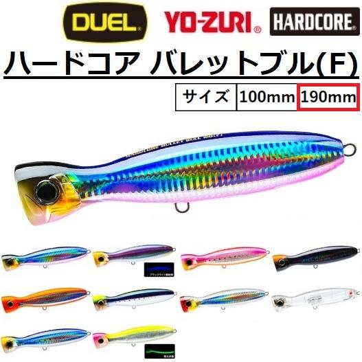 (2026年新製品)デュエル/DUEL  ハードコア バレットブル(F) 190F F1295 19...