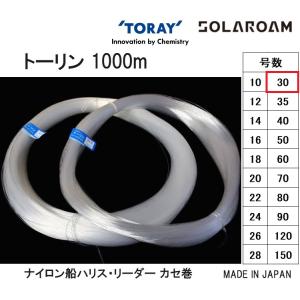 TORAY（東レ） トーリン 漁業者専用ナイロン 500m カセ巻 70号 約