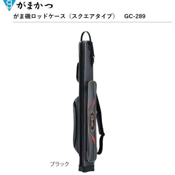 【大型商品】がまかつ/Gamakatsu がま磯ロッドケース(スクエアタイプ) GC-289 竿袋