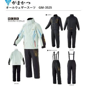 がまかつ/Gamakatsu オールウェザースーツ GM-3525 アウター・ミドラー