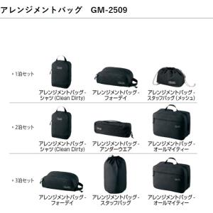 がまかつ/Gamakatsu アレンジメントバッグ 3泊セット GM-2509 フィッシングギア・フィッシングバッグ・タックルバッグ｜f-marin