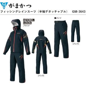 がまかつ/Gamakatsu フィッシングレインスーツ(半袖デタッチャブル)