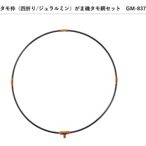 がまかつ タモ枠（四折り/ジュラルミン）がま磯タモ網セット (45cm)　GM-837｜f-marin