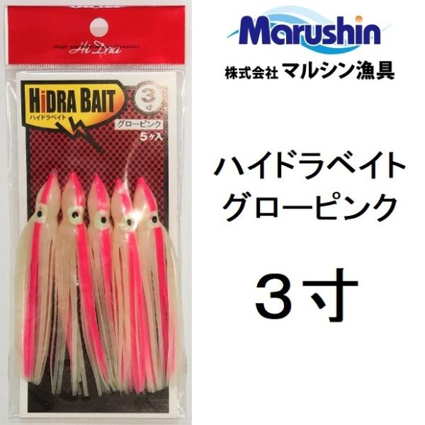 (当店限定カラー)マルシン/ドラゴン ハイドラベイト グローピンク 3寸 タコベイト 青物・太刀魚・...