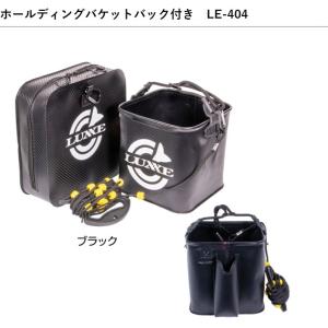 がまかつ/Gamakatsu ホールディングバケットバック付き LE-404 フィッシングギア 水くみバケツ 活かしバケツ