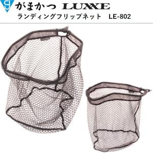 LUXXE がまかつ・ラグゼ 宵姫ランディングネット LE-801 LUXXE がまかつ・ラグゼ 宵姫ランディングネット LE-801