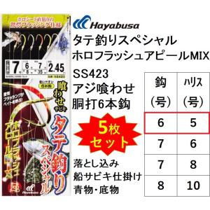 10枚セット)ハヤブサ/Hayabusa 船極喰わせサビキ タテ釣りスペシャル