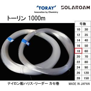 TORAY（東レ） トーリン 漁業者専用ナイロン 500m カセ巻 50号 約