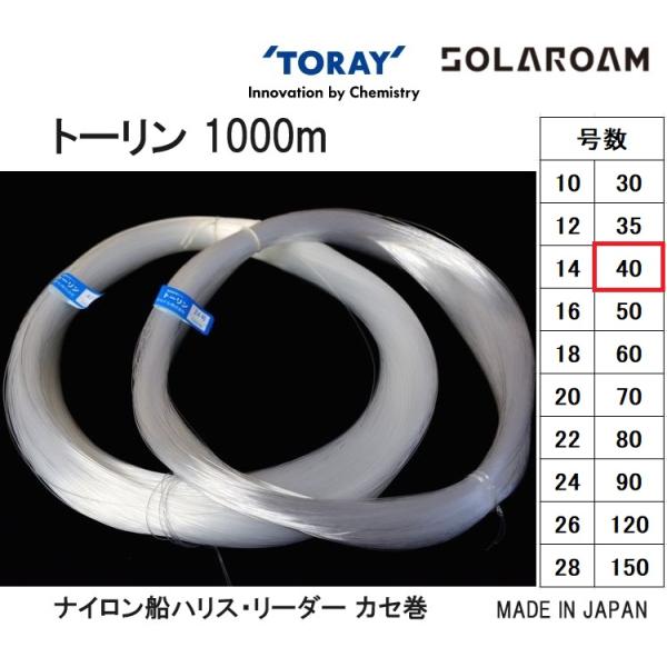 東レ・TORAY トーリン 漁業者専用ナイロン 1000m カセ巻 40号 約130Lbs 約54....