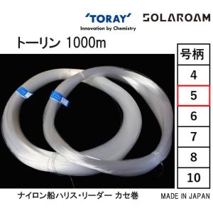TORAY（東レ） トーリン 漁業者専用ナイロン 500m カセ巻 50号 約