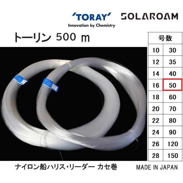 東レ・TORAY トーリン 漁業者専用ナイロン 500m カセ巻 50号 約150Lbs 約68.0...