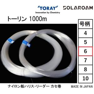東レ・TORAY トーリン 漁業者専用ナイロン ...の商品画像