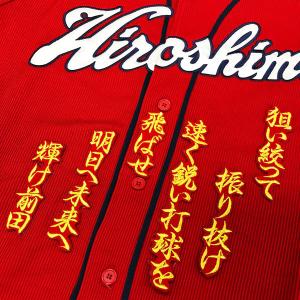 ☆送料無料☆広島 カープ 天谷宗一郎 サイン 白布 応援 刺繍 ワッペン