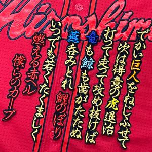 ☆送料無料☆広島 カープ 佐々木泰 応援歌 黒 応援 刺繍 ワ ッペン