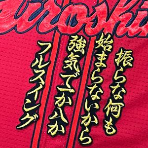 ☆送料無料☆広島 カープ 羽月隆太郎 サイン 黒布 応援 刺繍 ワッペン