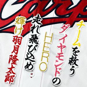 ☆送料無料☆広島 カープ 衣笠祥雄 サイン 白布 応援 刺繍 ワッペン