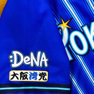 ☆送料無料☆横浜 DeNA ベイスターズ 入江大生 ネーム 4 刺繍 ワッペン