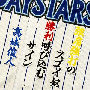 ☆送料無料☆横浜 DeNA ベイスターズ ライジングテーマ 応援歌 黒布