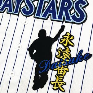 ☆送料無料☆横浜 DeNA ベイスターズ 松尾 汐恩 ネーム 黒 刺繍