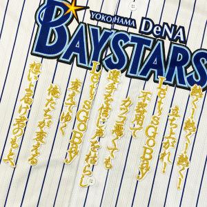 ☆送料無料☆横浜 DeNA ベイスターズ 度会隆輝 応援歌 黒 応援 刺繍