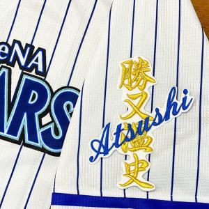 ☆送料無料☆横浜 DeNA ベイスターズ 伊勢大夢 サイン 黒布 応援 刺繍