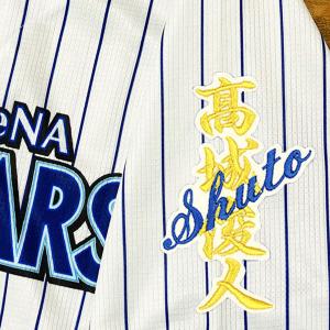 ☆送料無料☆横浜 DeNA ベイスターズ 蝦名達夫 サイン 黒 応援 刺繍