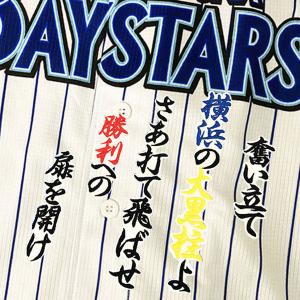 ☆送料無料☆東京 読売 ジャイアンツ 巨人 山崎伊織 背番号 & 勘亭流
