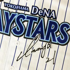 [ハマっ子さま専用]横浜DeNAベイスターズ　森敬斗　直筆サイン入りユニフォーム ハマっ子さま専用]横浜DeNAベイスターズ 森敬斗 直筆サイン入り
