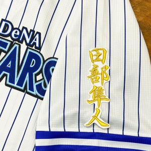 ☆送料無料☆横浜 DeNA ベイスターズ 島田舜也 短冊 応援 刺繍