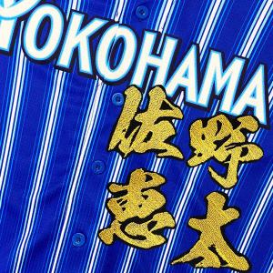 ☆送料無料☆横浜 DeNA ベイスターズ 佐野恵太 サイン 黒布 刺繍