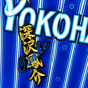 横浜DeNAベイスターズ ユニフォーム 深沢鳳介選手 Mサイズ ☆送料無料☆横浜 DeNA ベイスターズ 深沢鳳介 ネーム 3 刺繍 ワッペン