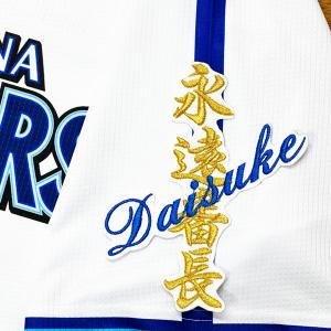 ☆送料無料☆横浜 DeNA ベイスターズ 山本祐大 サイン 黒 応援 刺繍