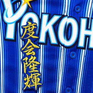 ☆送料無料☆横浜 DeNA ベイスターズ 森敬斗 サイン 白 刺繍 ワッペン